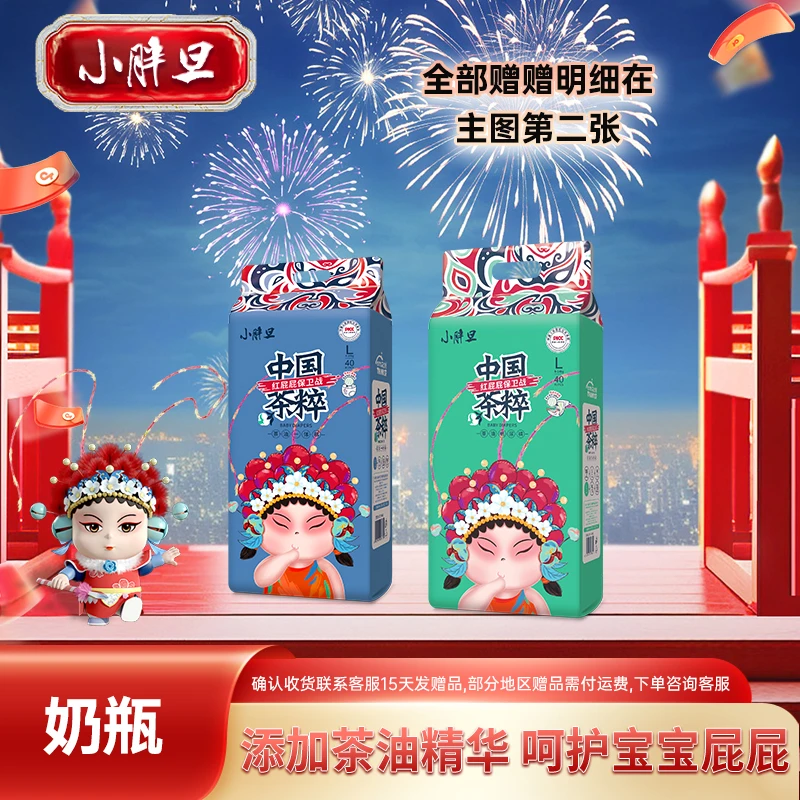 【奶瓶】中国茶粹小胖旦学步裤纸尿裤/拉拉裤亲肤干爽尿不湿柔软