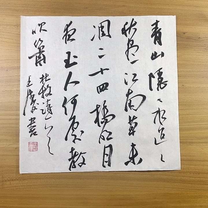 书法中书协会员作品