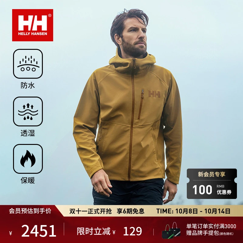 HELLYHANSEN/HH25秋琥珀流光户外防水透湿抓绒软壳夹克HE5AEJK24M