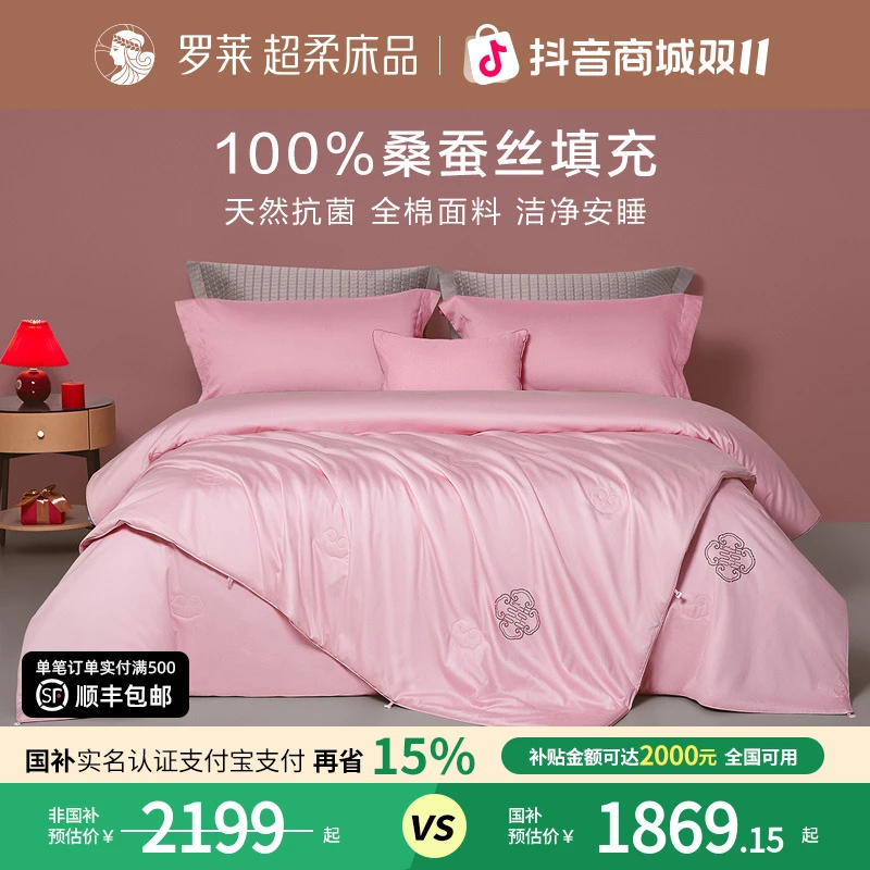 罗莱家纺蕴梦良缘全棉桑蚕丝二合一被四季被全棉面料柔软细腻被子