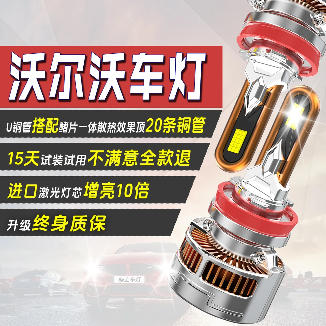 适用于沃尔沃车系升级汽车LED大灯超亮强光激光车灯升级远近光