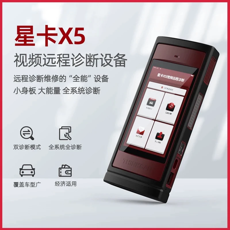 星卡X5视频远程控制汽车故障全功能诊断仪在线C端新能源