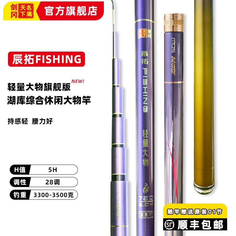 辰拓轻量大物 7.2米