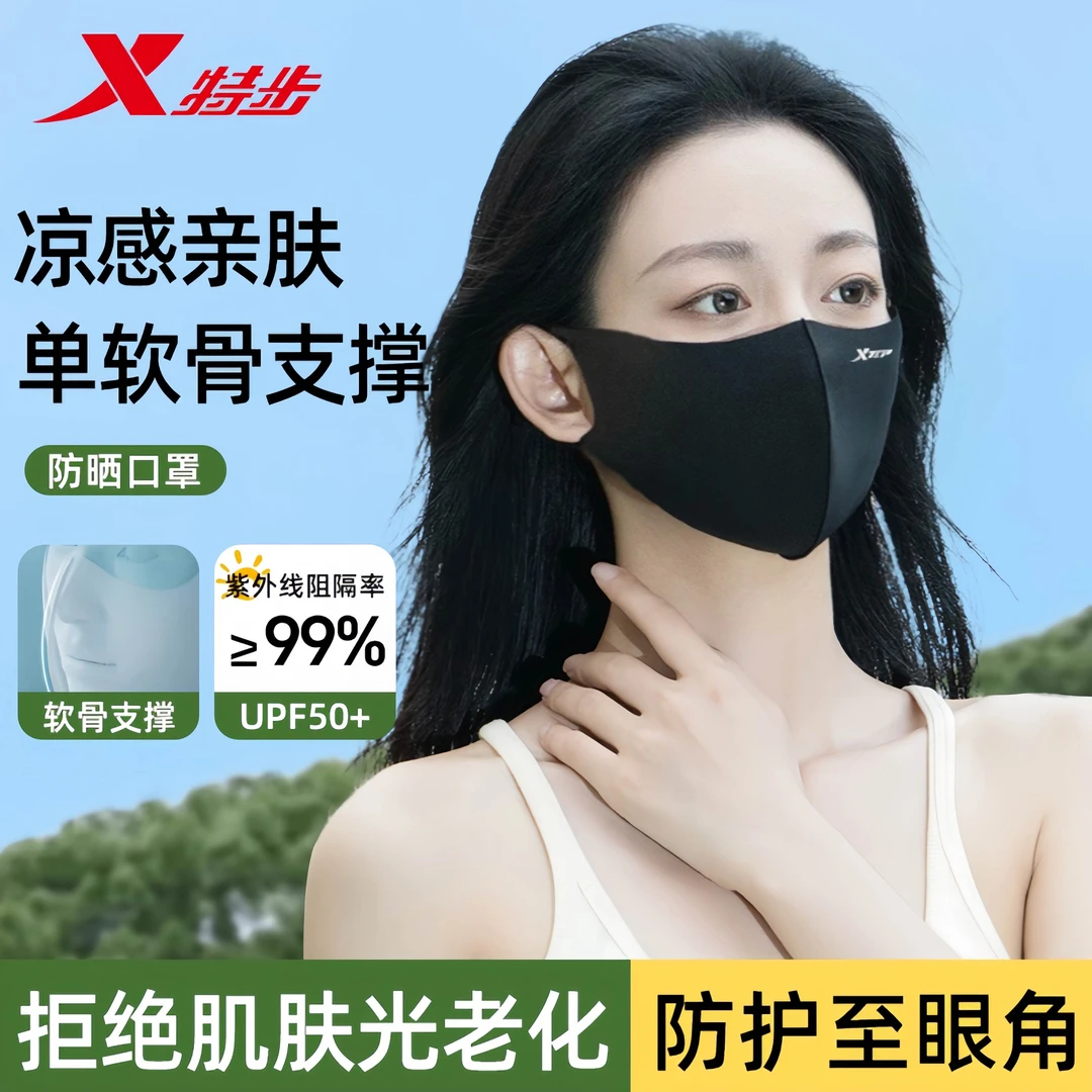 特步防晒口罩户外软骨支撑夏季防护立体防蹭妆抗光老女士防风骑行