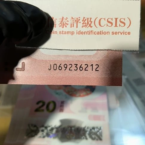 塑料蛇年纪念钞无47单张<6212