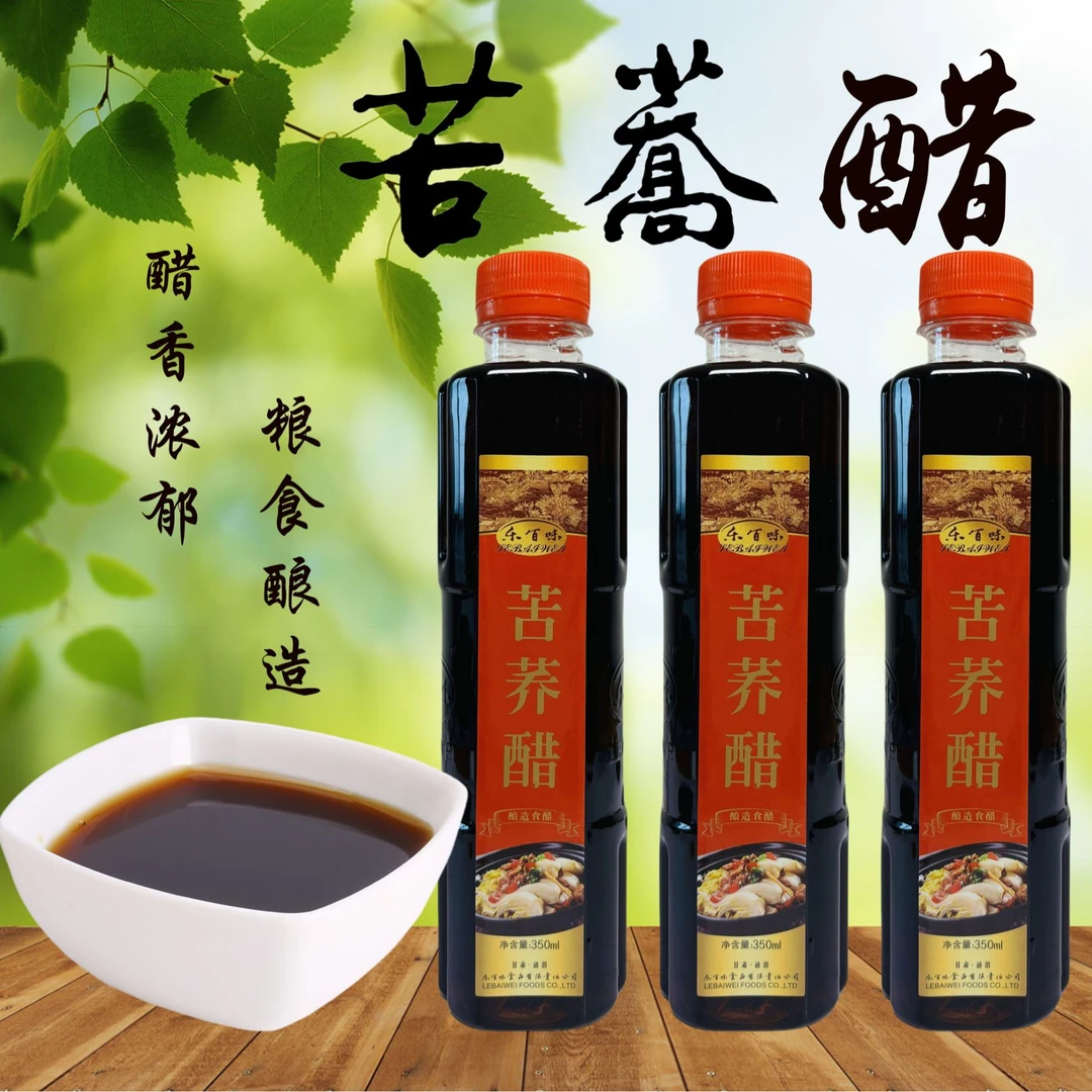 乐百味苦荞醋3瓶 粮食醋 饺子醋 火锅醋 甘肃通渭特产
