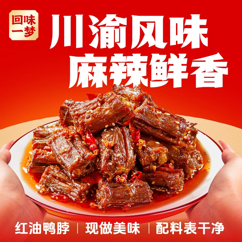 【1袋装】回味一梦红油系列麻辣卤味冷吃充饥追剧下酒菜休闲零食