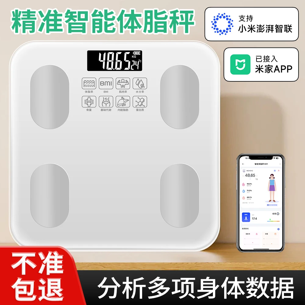 已接入米家App体脂称体重秤电子秤高精度称重家用精准耐用