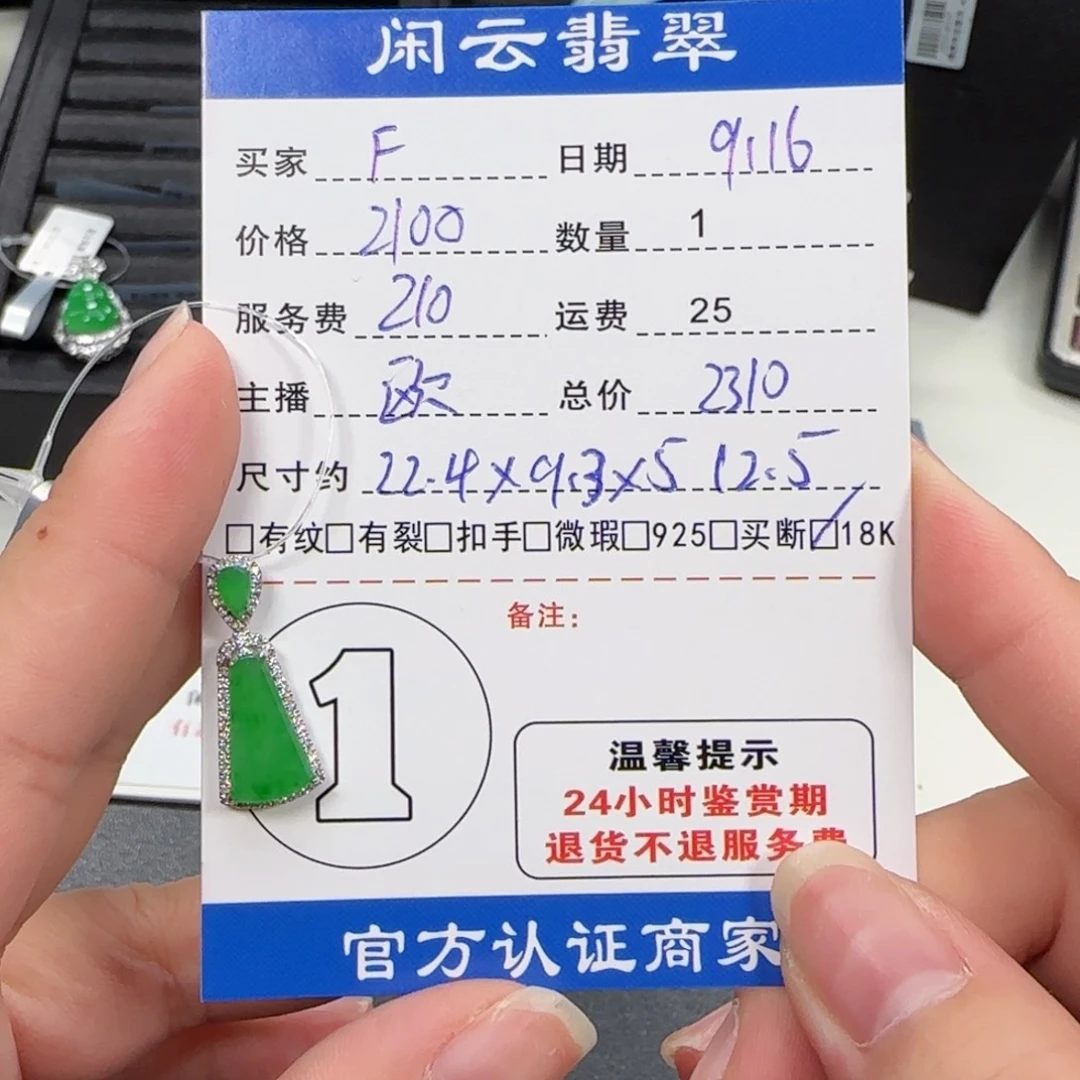 F***g吊坠(不含链)18K金镶嵌翡翠
