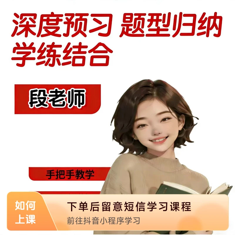 段老师三下深度预习课