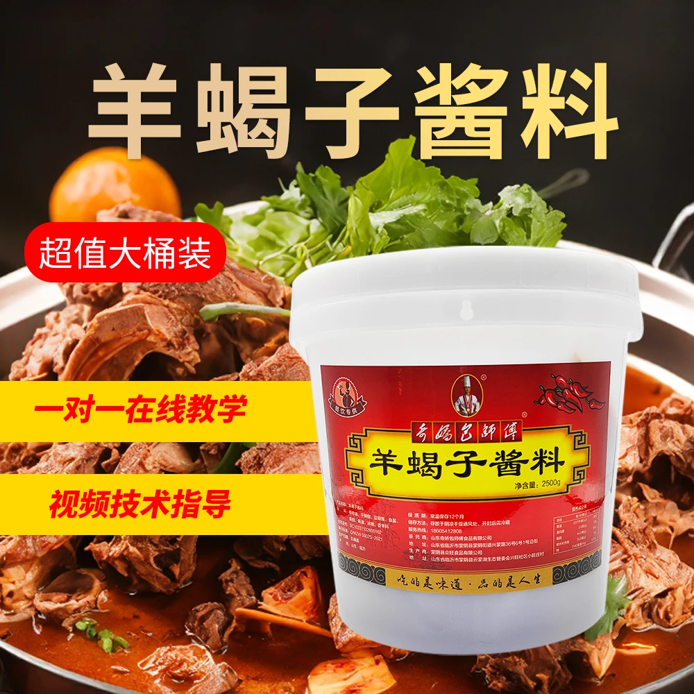 正宗羊蝎子底料调料酱料火锅底料羊蝎子火锅底料调味料餐饮商用料