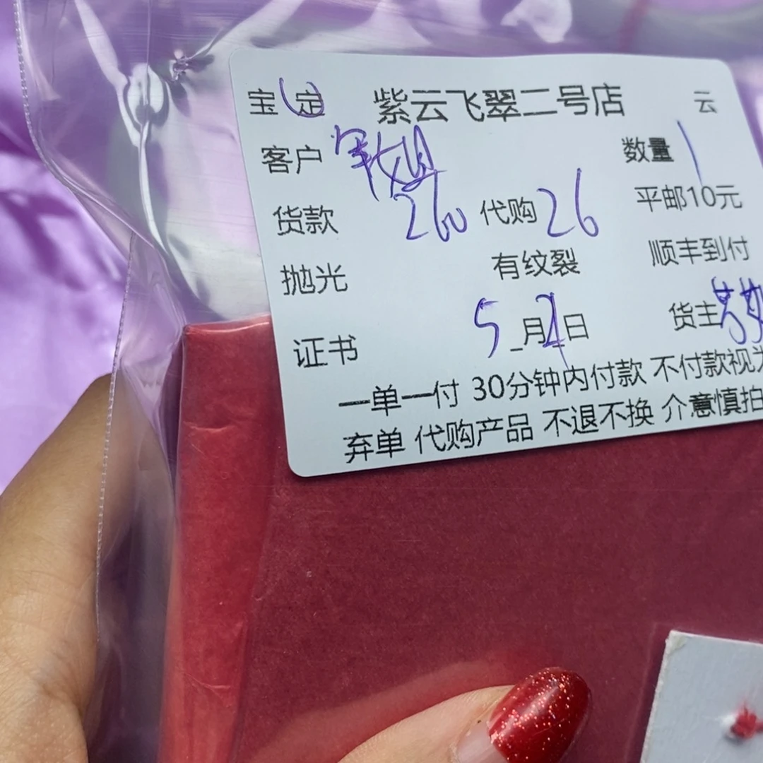翡翠未镶嵌颈饰军**房
