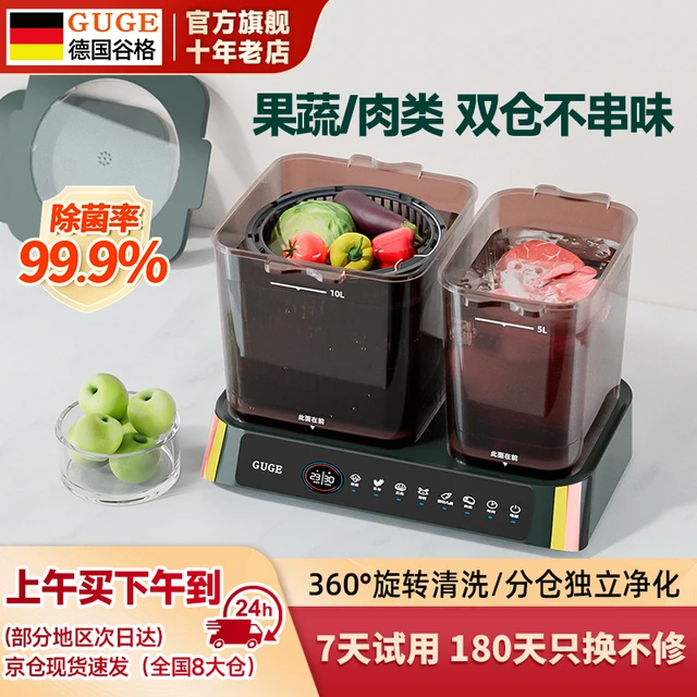 德国谷格果蔬清洗机洗菜神器自动洗菜机家用水果蔬菜消毒净化器新