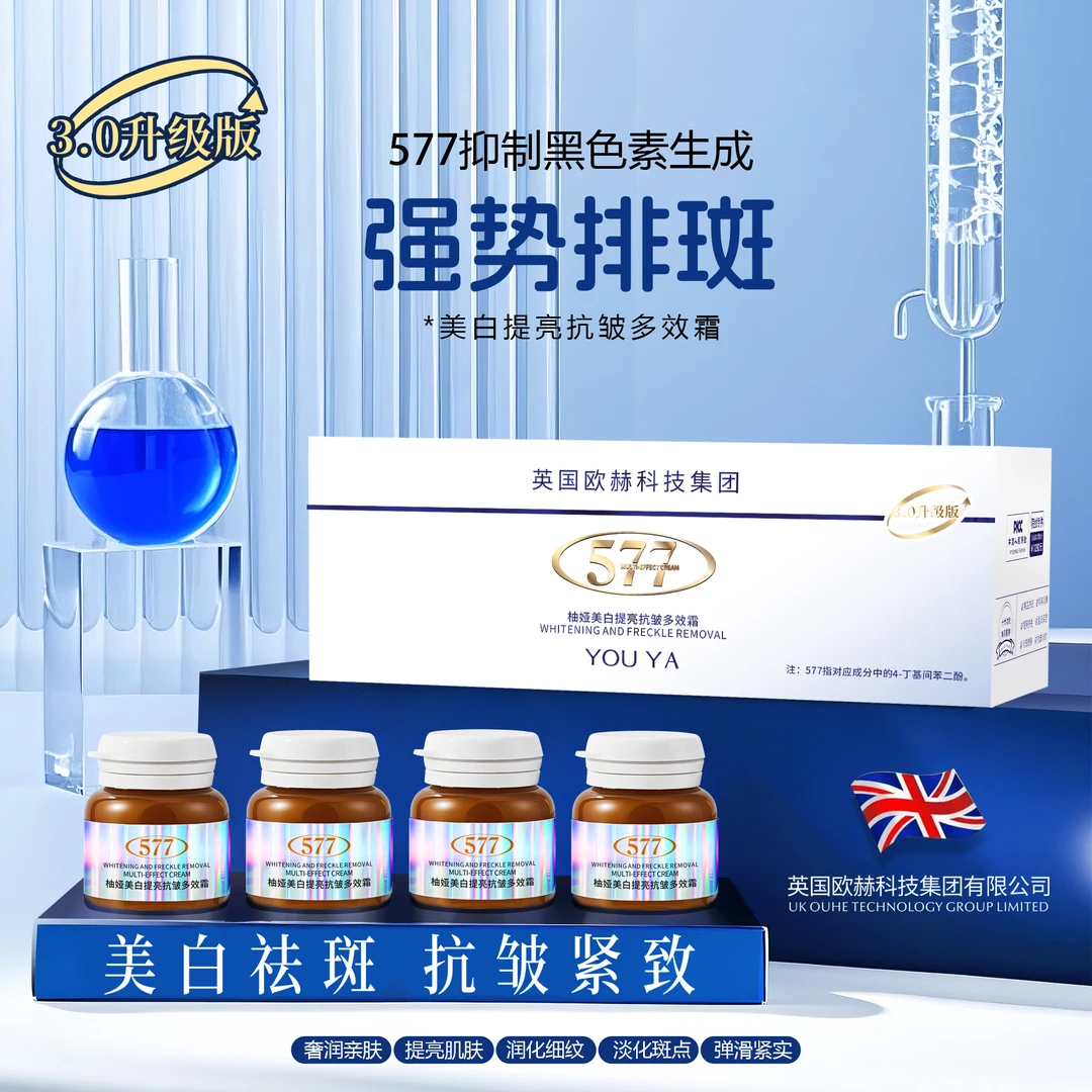 【祛斑纯原料-打斑干料】美白祛斑抗皱提亮多效霜  LG