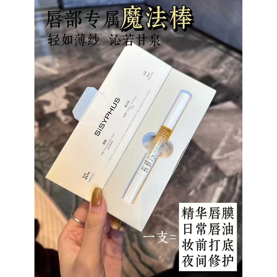 SISYPHUS 嘟嘟淡纹养唇精华油