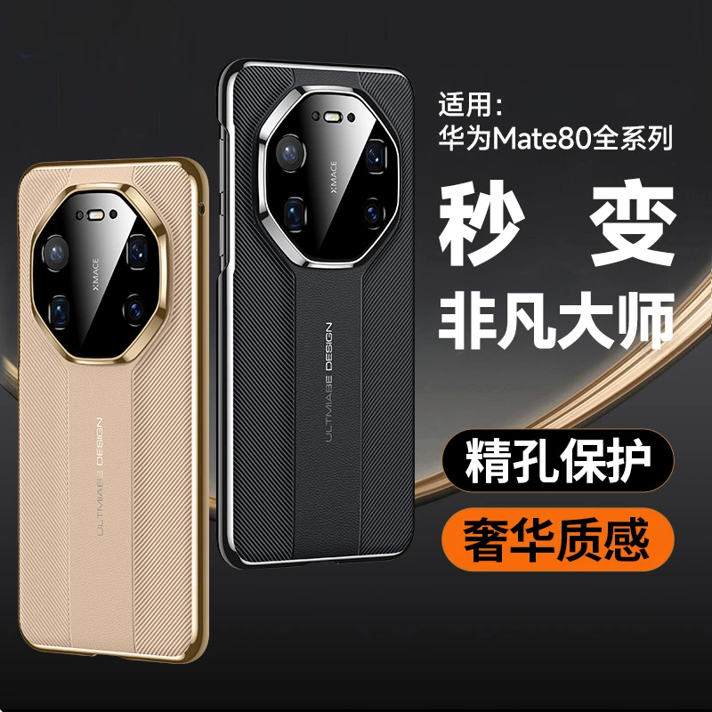 适用华为Mate80Promax手机壳新款秒变非凡80RS商务奢华防摔保护套