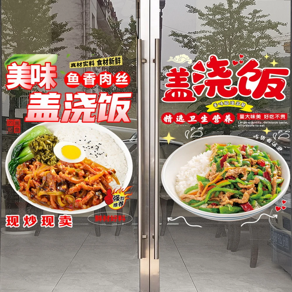盖浇饭玻璃装饰贴纸创意小吃快餐透明海报贴画蛋炒饭个性玻璃贴纸