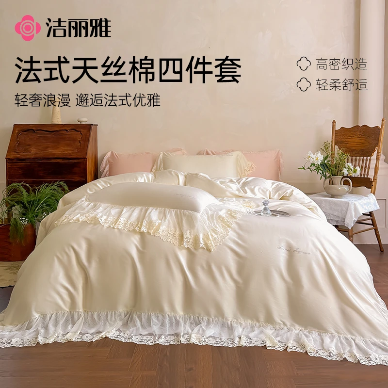 【怦然心动】洁丽雅纯色四件套凉感家居高档床单被套轻奢丝滑清凉