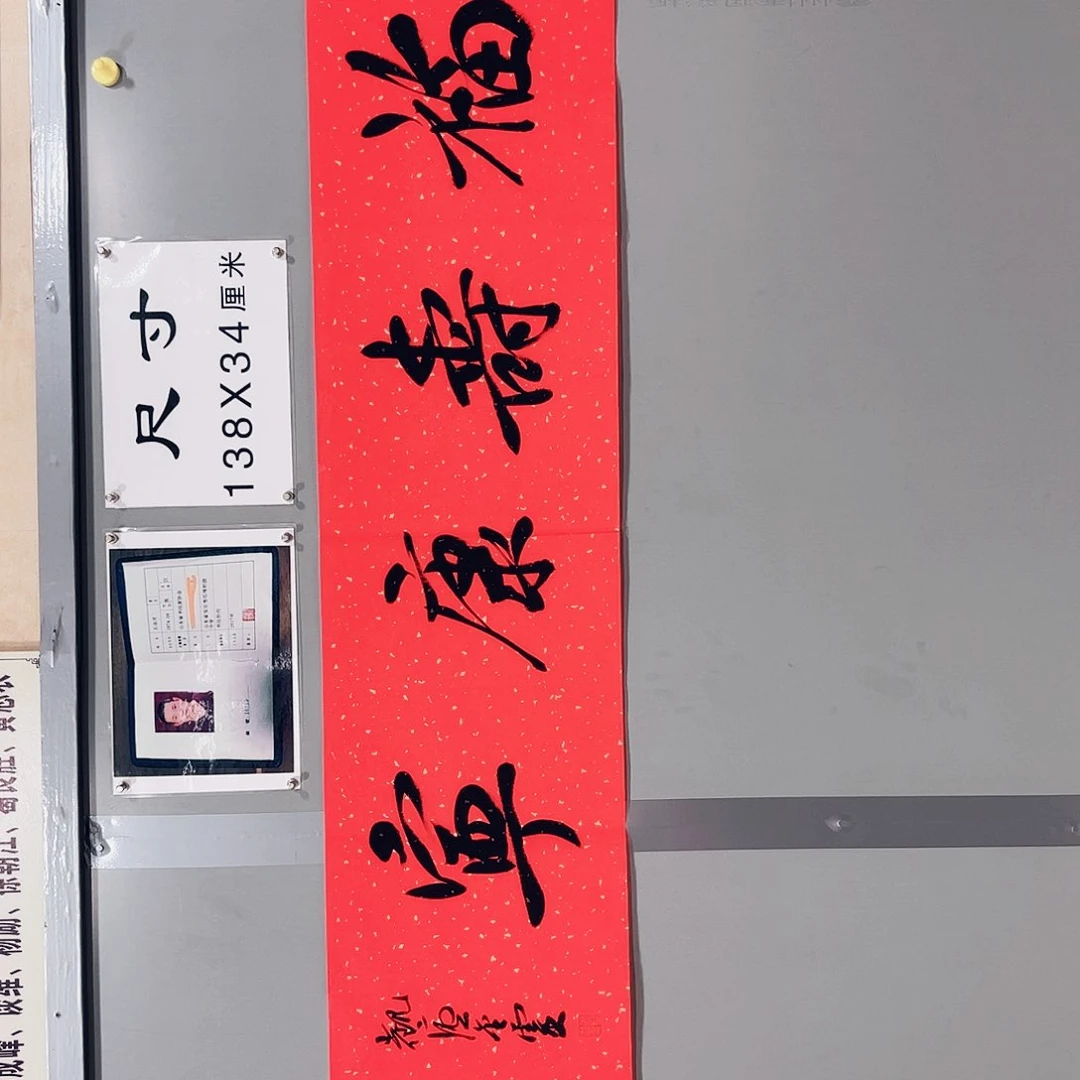 书法王金灵作品福寿康宁四尺开