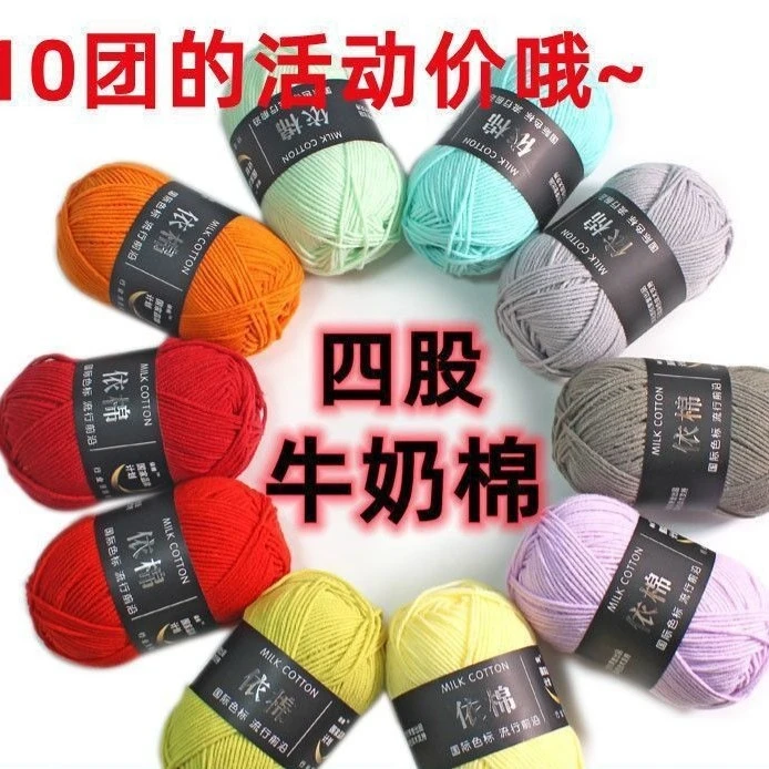 依棉四股牛奶毛线手工针织玩偶diy材料包