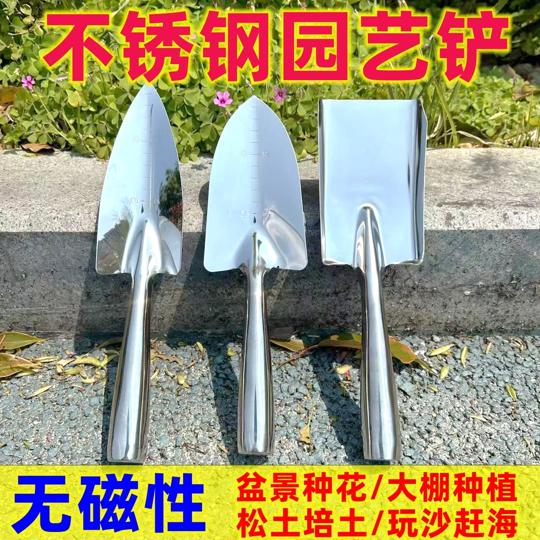 不锈钢园艺铲子挖野菜专用铲儿童赶海挖土工具家用种菜种花小花铲
