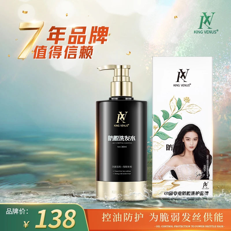 KING VENUS防脱洗发水