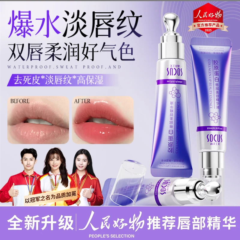 【水感润唇】胶原蛋白唇部精华液滋润保湿淡化唇纹千人千色春夏正品
