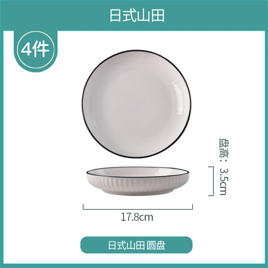 【新年福利】山田8件套（4.5碗4只7盘4只)盘子餐盘饭碗盘碟纯