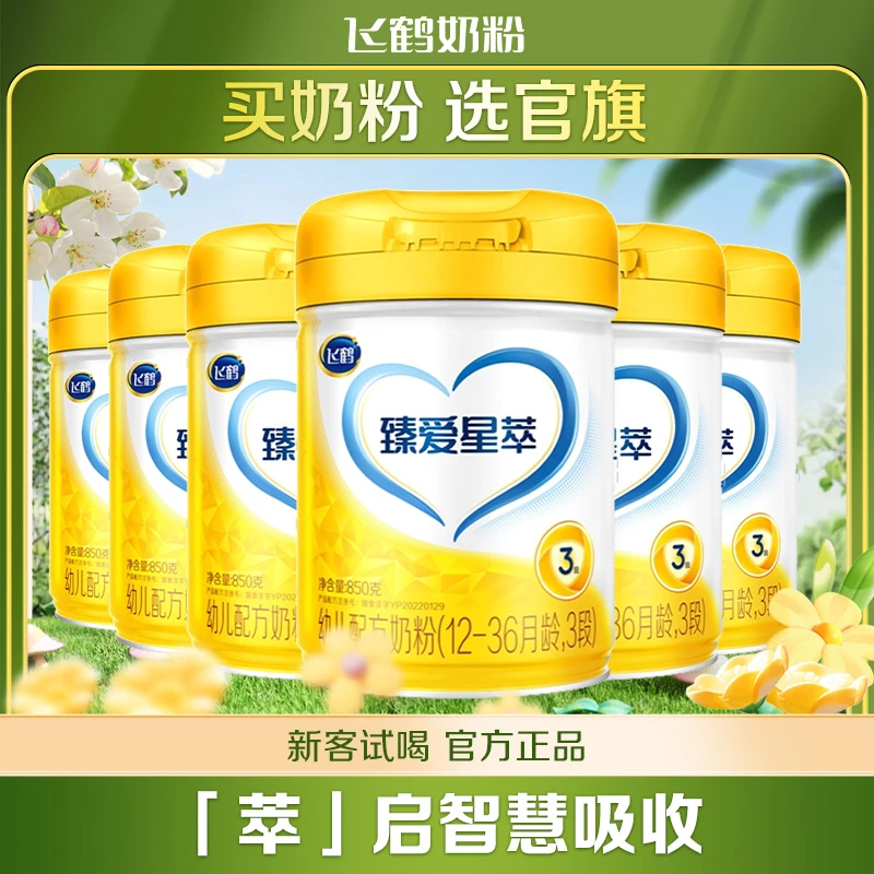 【臻爱星萃】飞鹤臻爱星萃1/2/3段配方奶粉（A2版）听装850g  DDL