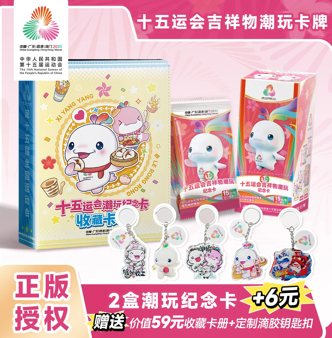 【两盒套装】全运会十五运会潮玩纪念卡两盒限量超值套装！