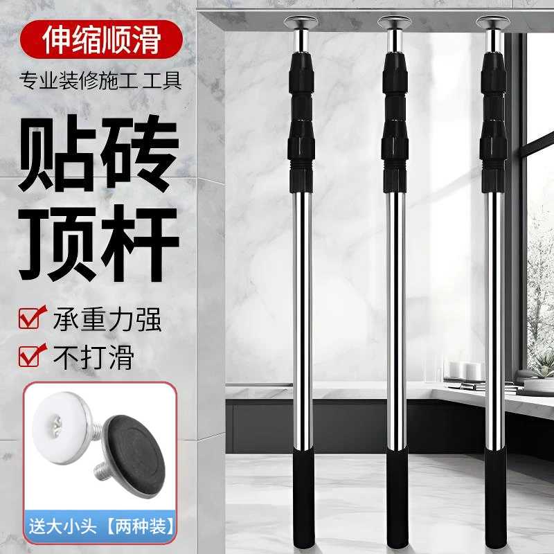 瓷砖顶高杆支撑杆伸缩顶杆顶高器不锈钢工具调节固定器贴瓷砖神器