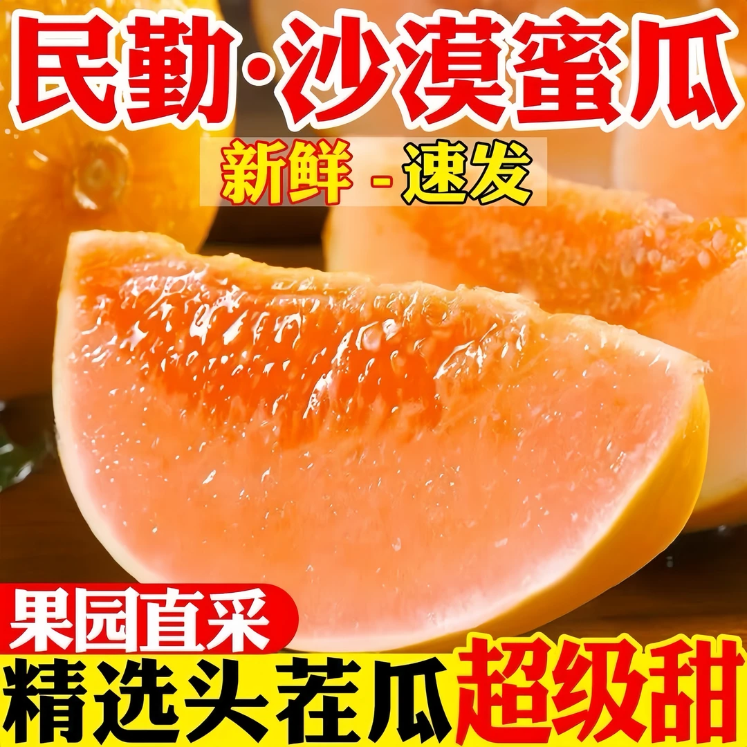 民勤蜜瓜新鲜应季水果清甜多汁黄河蜜甜瓜沙漠甜瓜水果当季热卖