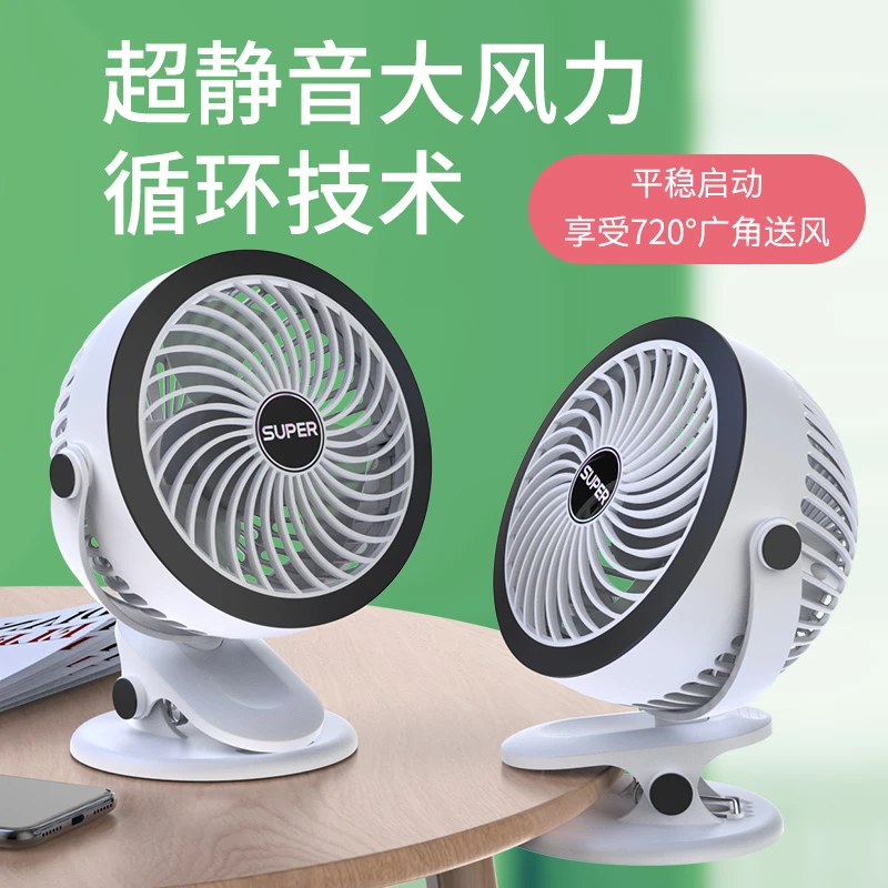 静音大风力USB循环风扇720度广角超长续航可夹可立桌面风扇