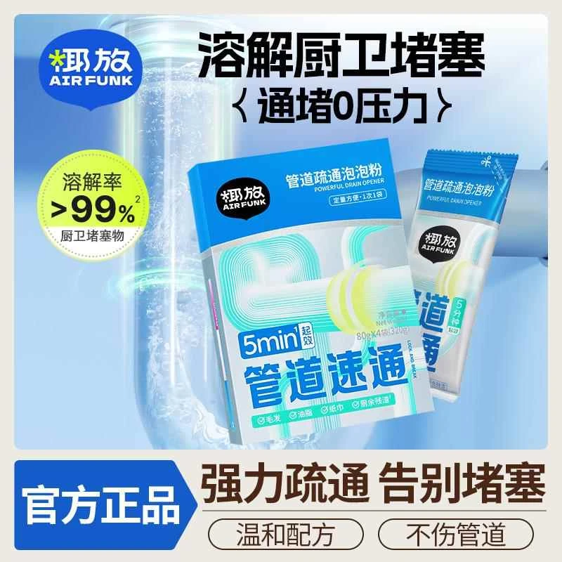 管道疏通泡泡粉强力溶解厨房马桶管道疏通剂下水道堵塞真实测评