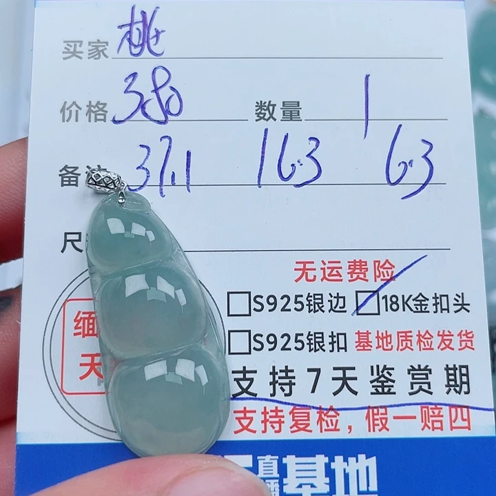 桃****吊坠(不含链)18K金镶嵌翡翠