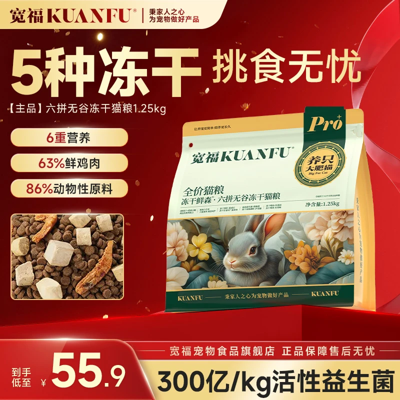 【官方正品】宽福猫粮增肥主粮鲜肉六拼成幼猫增肥发福宠物主食
