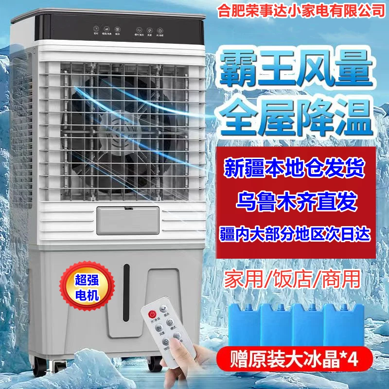 【新疆仓】疆内包邮冷风机移动空调扇家用商用加水加冰冷气降温水冷