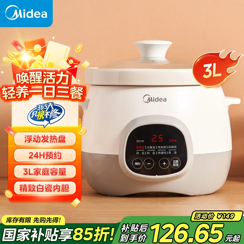 【国家补贴】美的电炖锅多功能煮煲汤电煮锅电砂锅白瓷内胆DG30E201