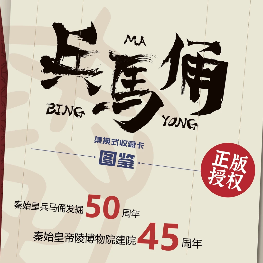 盒拆《兵马俑》玩加集 秦始皇兵马俑 卡牌代拆