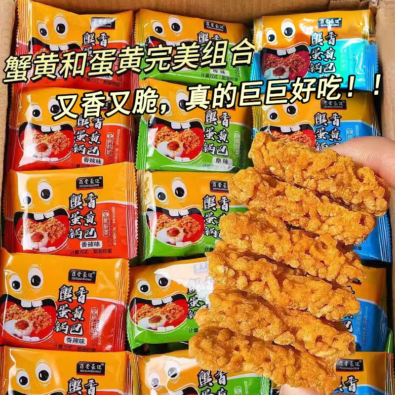 蟹黄锅巴蛋黄锅巴香辣原味肉松味锅巴批发休闲食品独立包装