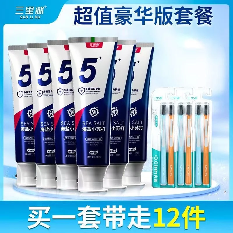 【主播福利】12件套三里湖海盐牙膏清洁口气洁白120g