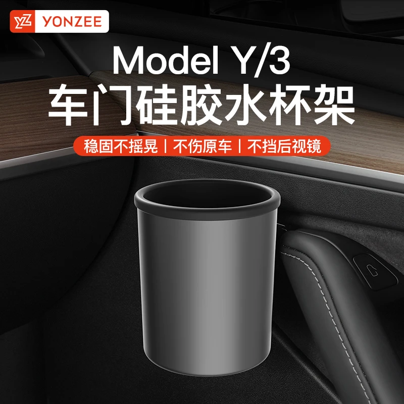 YZ适用于焕新版特斯拉Model3y车门水杯架储物盒限位器杯托垫配件