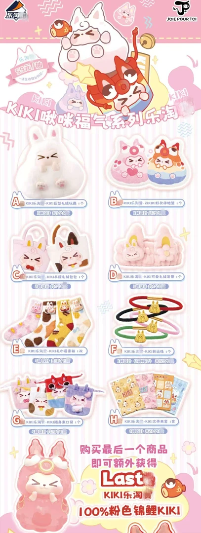 三丽鸥kiki啾咪福气系列