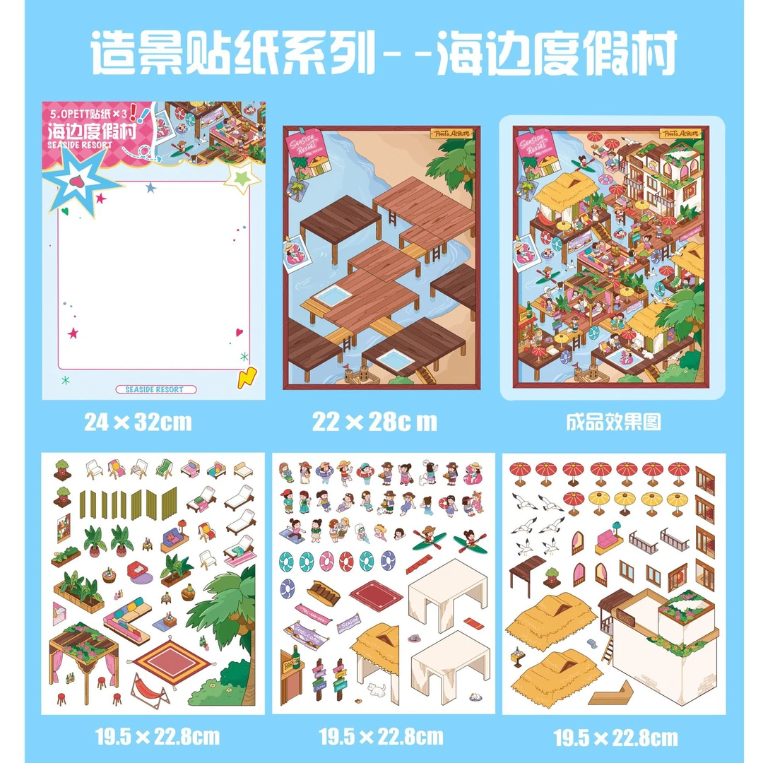 宝星造景贴纸系列韩系贴纸3d造景小屋diy贴纸
