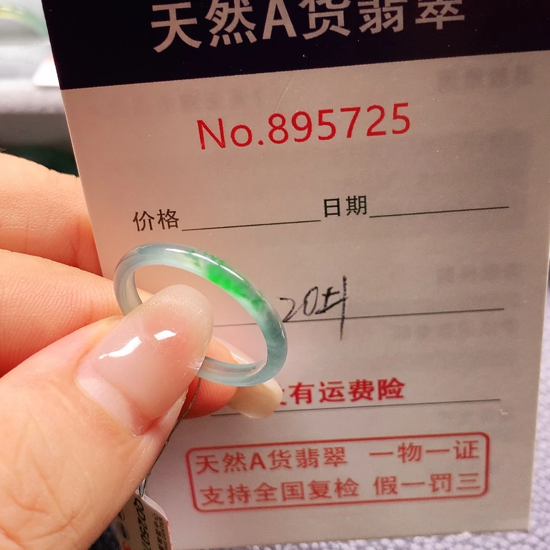 ****可翡翠戒指未镶嵌20号