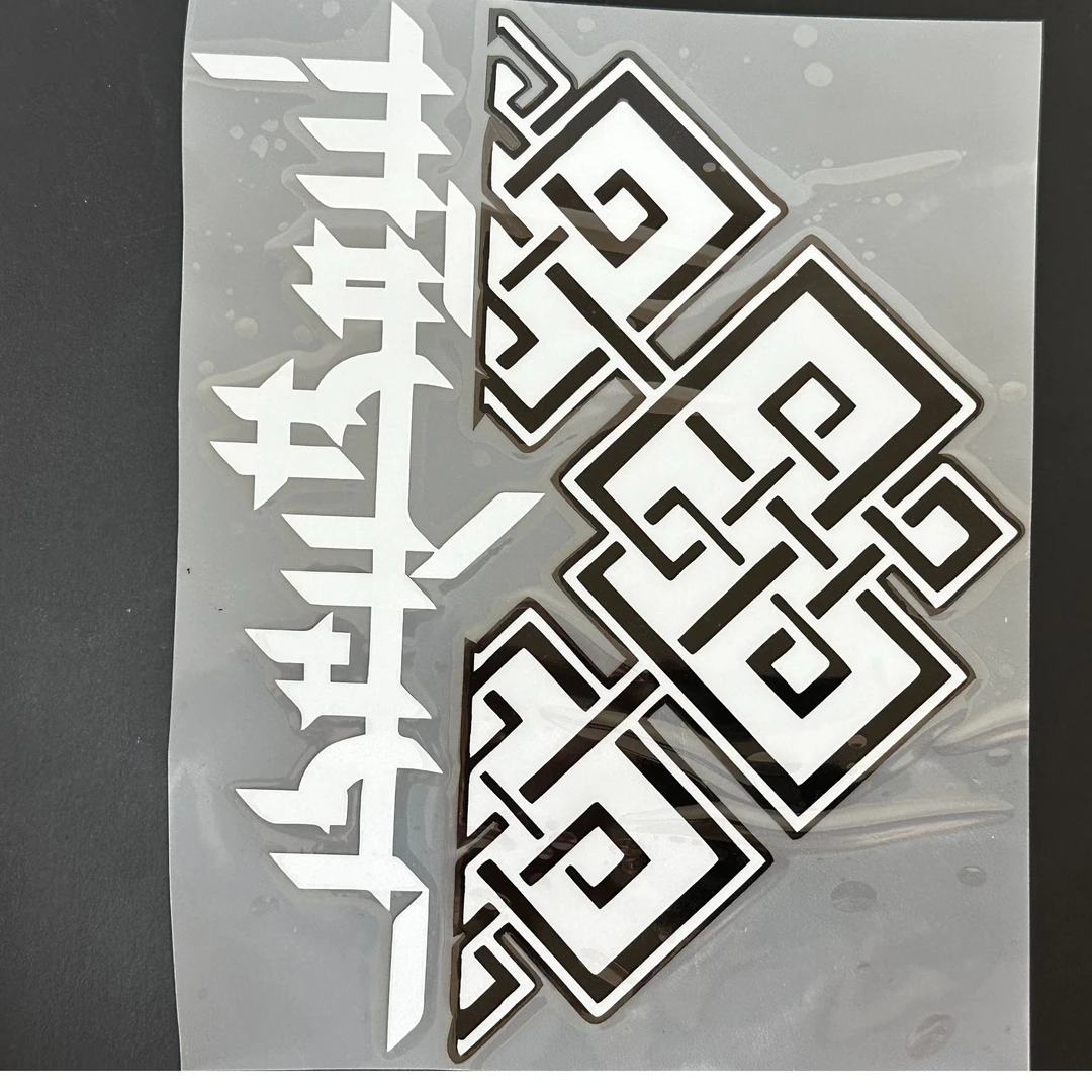 汽车个性文字贴纸创意装饰后挡风玻璃车贴蒙语书法蒙元素
