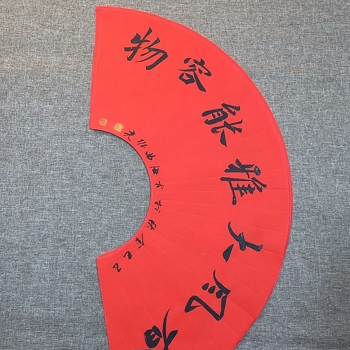 书法静逸草堂书画墨迹