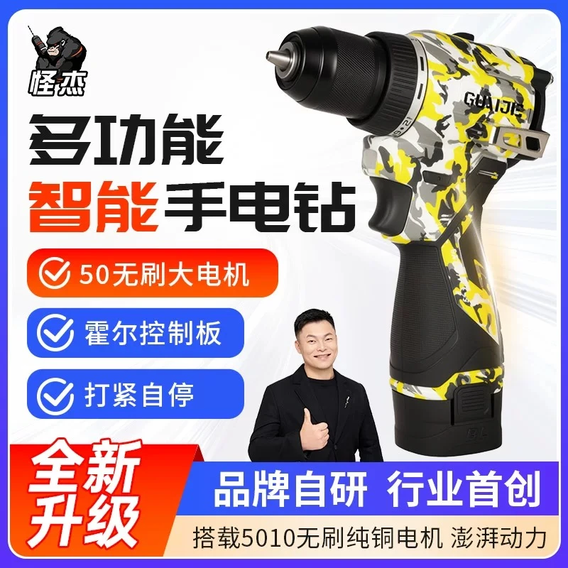 怪杰智能手电钻转打紧自停小手枪钻锂电工具多功能充电电动螺丝刀
