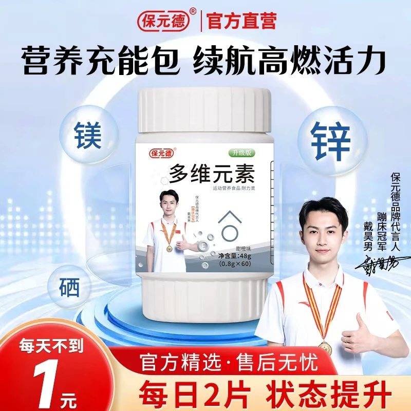 保元德多维元素片锌镁升级官方旗舰厂家直发