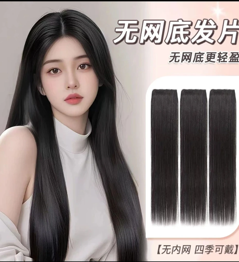 【无网底】双面隐形黑长直真人发片手工透气补发假发片高马尾